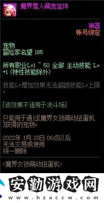 dnf魔界人扭蛋機