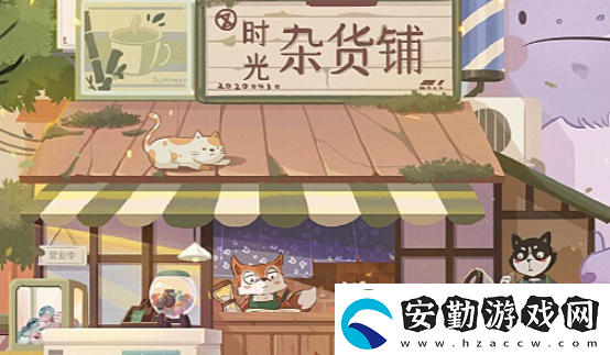 時(shí)光雜貨店商店購(gòu)買推薦