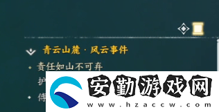 誅仙世界責(zé)任深重不可棄風(fēng)云事件怎么做