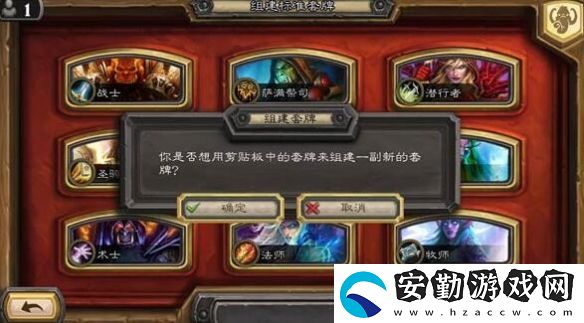 爐石傳說(shuō)怎么復(fù)制粘貼卡組