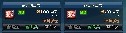 dnf魔界人扭蛋機