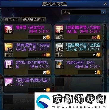 dnf魔界人扭蛋機