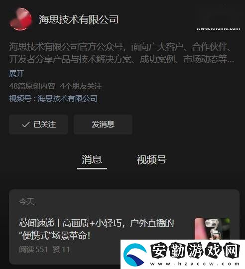 海思發(fā)布AI雙目4K直播神器