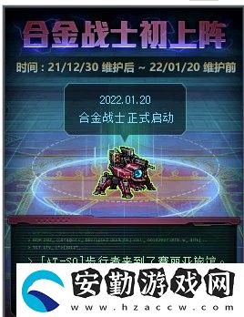 dnf合金戰(zhàn)士初上陣活動