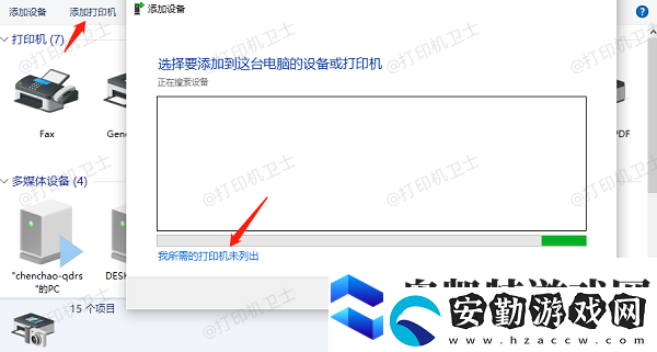 臺式電腦如何連接絡(luò)打印機(jī)