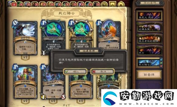 爐石傳說(shuō)怎么復(fù)制粘貼卡組