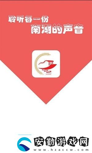 南湖聲音app下載安裝南湖聲音手機(jī)版下載v1.0.4