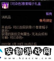 dnf魔界人扭蛋機