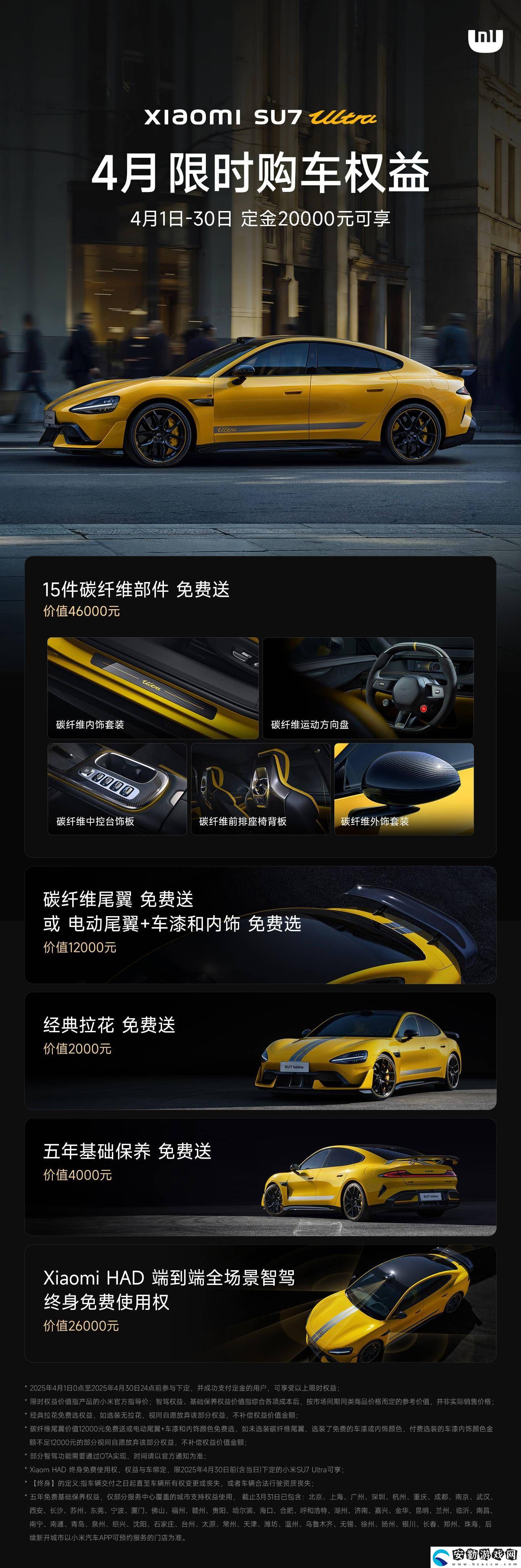 小米SU7