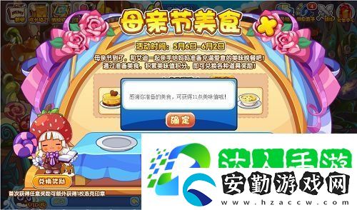 洛克王國(guó)母親節(jié)美食活動(dòng)怎么玩