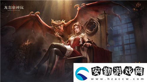 龍息神寂公測前瞻