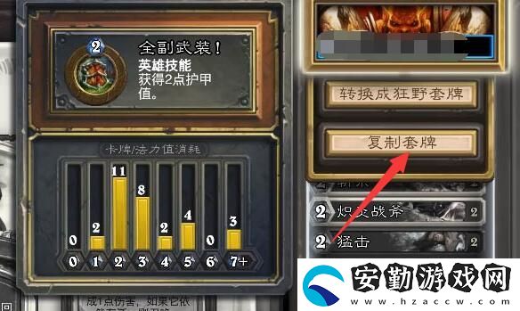 爐石傳說(shuō)怎么復(fù)制粘貼卡組