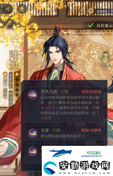如鳶陸遜星石搭配如鳶陸遜命盤(pán)要搭配什么星石