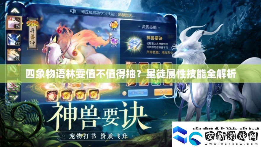 四象物語林雯值不值得抽