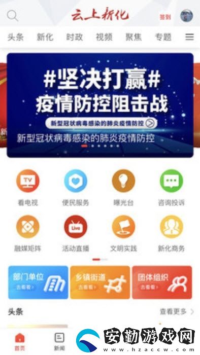 云上新化下載安裝
