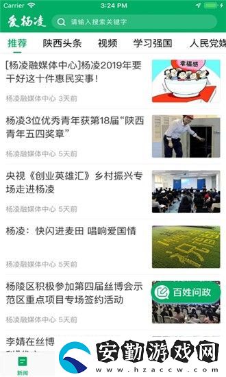 愛楊凌app下載安裝_愛楊凌手機(jī)版下載v1.1.2