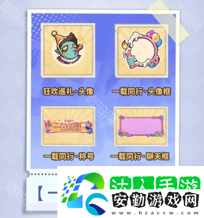 向僵尸開炮1周年獎勵有什么