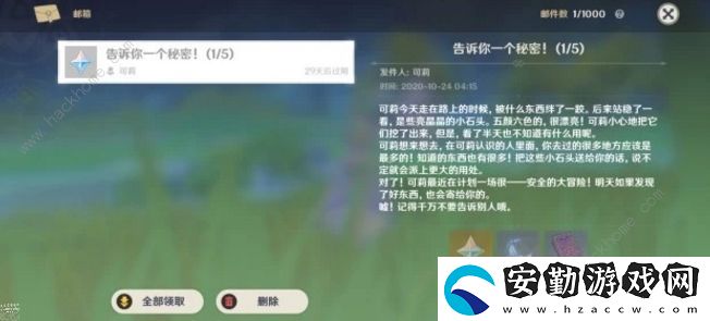 原神可莉告訴你一個秘密怎么玩
