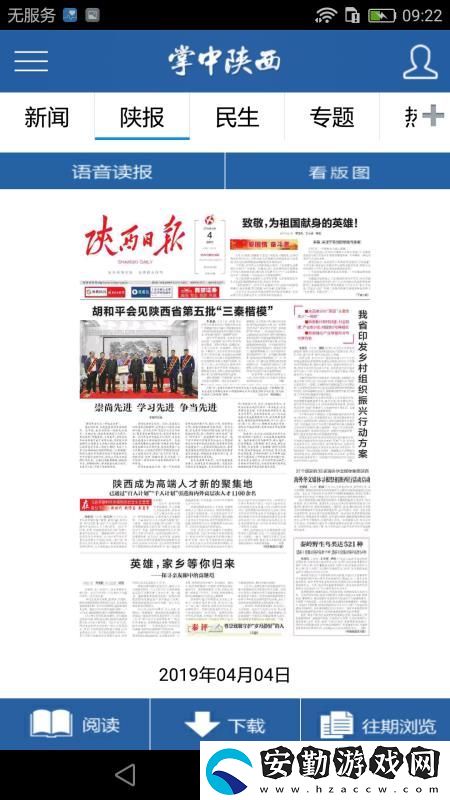 掌中陜西app下載_掌中陜西安卓版下載v2.8.2