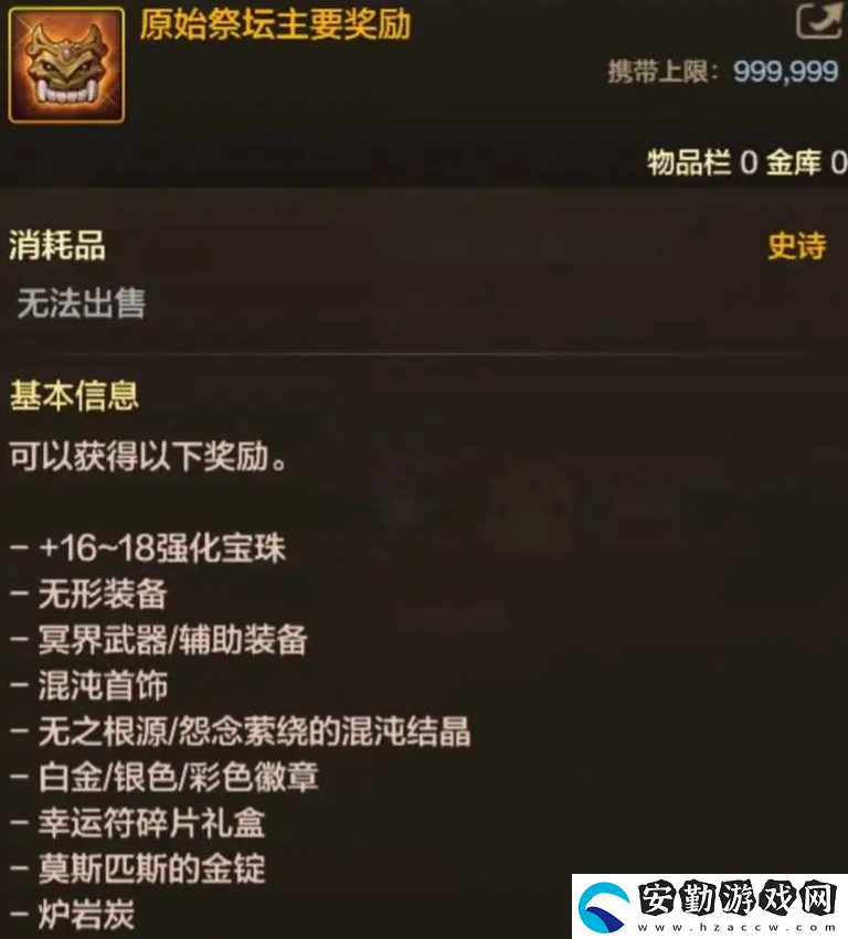 dnf手游原始祭壇怎么打