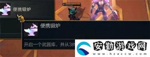 云頂之弈便攜鍛爐有哪些裝備