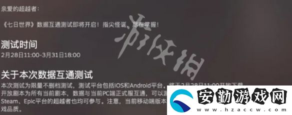 七日世界手游什么時候公測