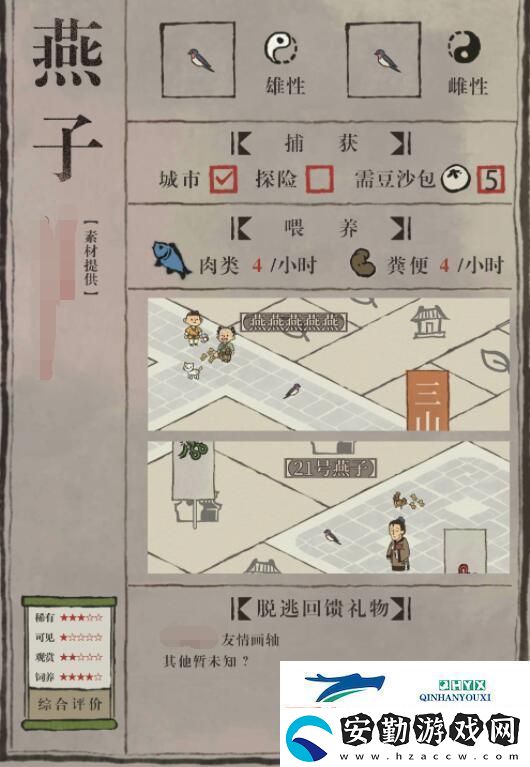 江南百景圖小動(dòng)物燕子圖鑒