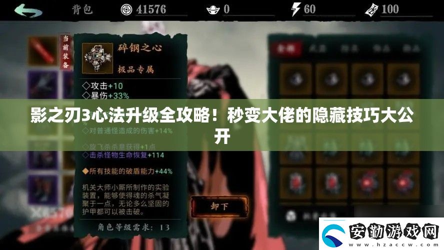 影之刃3心法升級(jí)全攻略！秒變大佬的隱藏技巧大公開(kāi)
