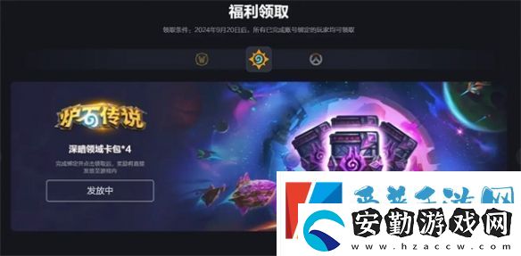 網(wǎng)易戰(zhàn)網(wǎng)賬號(hào)換綁獎(jiǎng)勵(lì)怎么領(lǐng)取