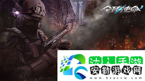 狙擊戰(zhàn)場上的新寵全球使命3國威QBU88覲見