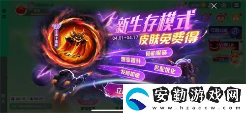 球球大作戰(zhàn)S4賽季4月1日正式開啟！全新生存模式迎戰(zhàn)黑洞軍團(tuán)