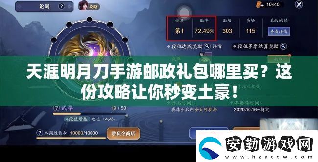 天涯明月刀游郵政禮包哪里買這份攻略讓你秒變土豪！