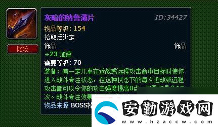 70級獵人飾品排名70級獵人飾品怎么搭配