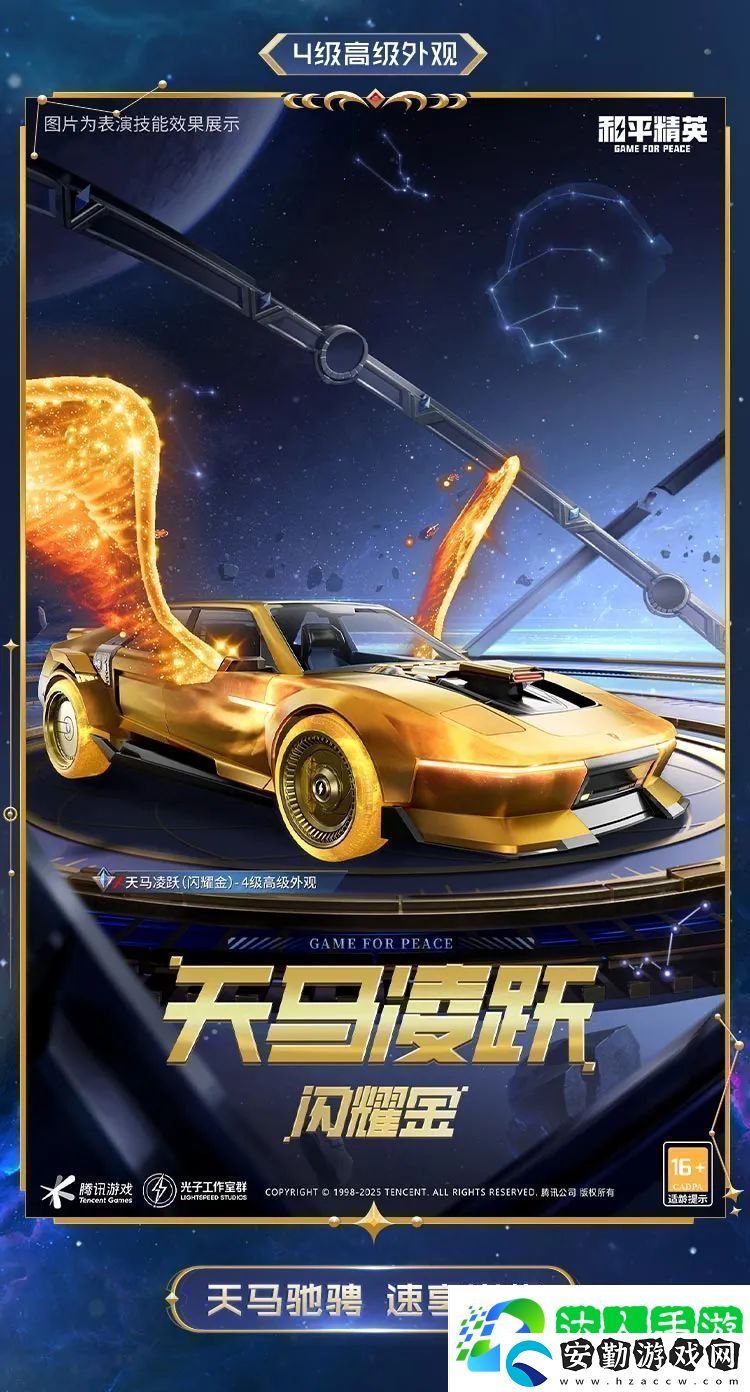 和平精英星域圣駕皮膚價(jià)格