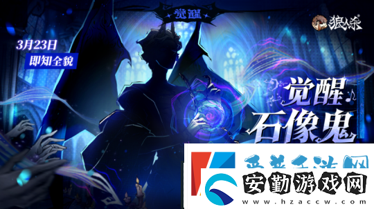 角色剪影曝光！狼人殺全新覺醒石像鬼即將上線