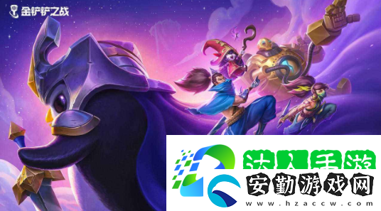 金鏟鏟之戰(zhàn)鋼鐵霸主第三關怎么通關