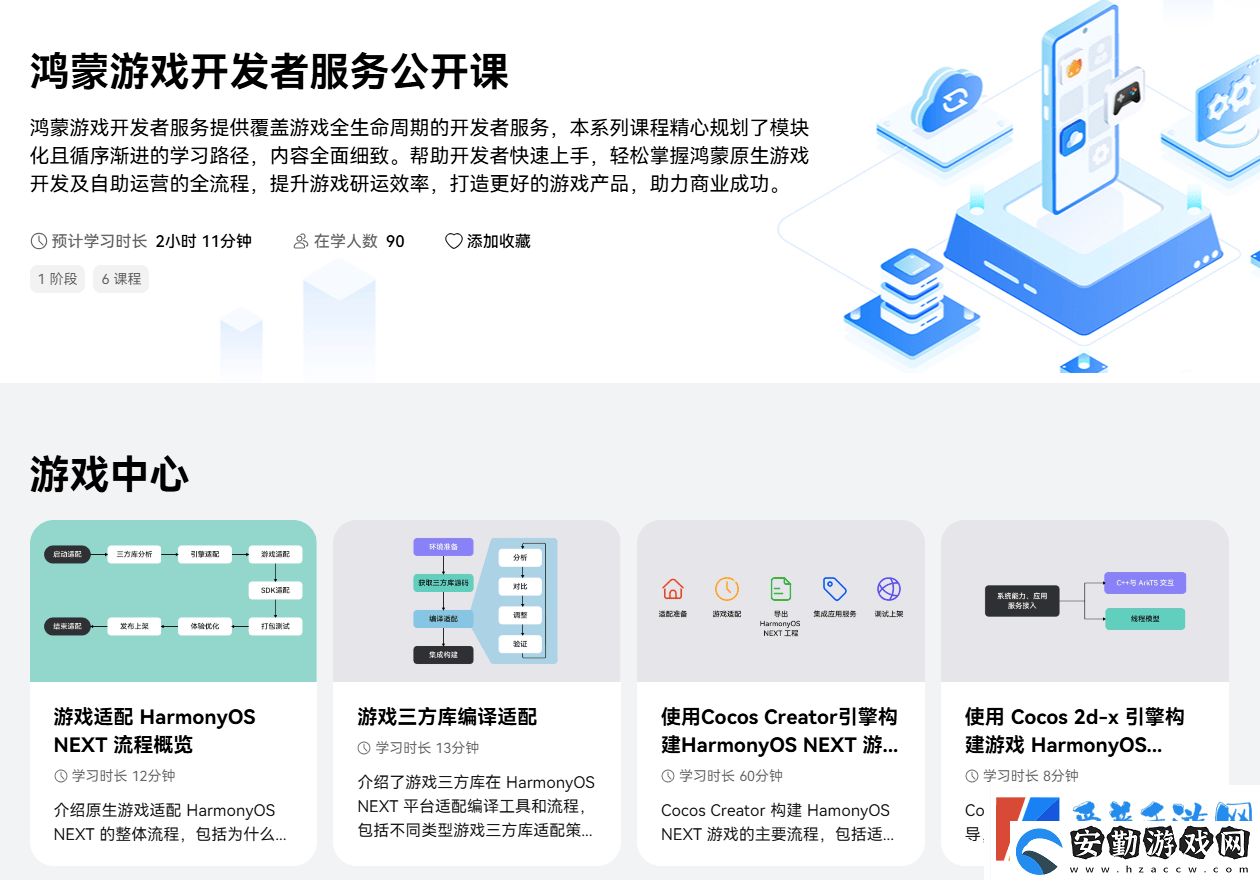 鴻蒙游戲開發(fā)者服務(wù)全新升級(jí)一站式指引助力游戲全生命周期創(chuàng)作