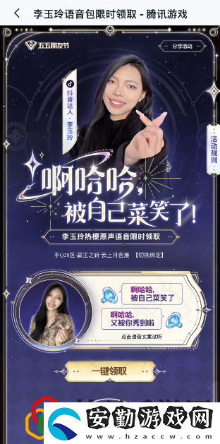 李玉玲語音包設(shè)置方法