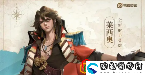 王者榮耀萊西奧怎么樣厲害嗎知乎
