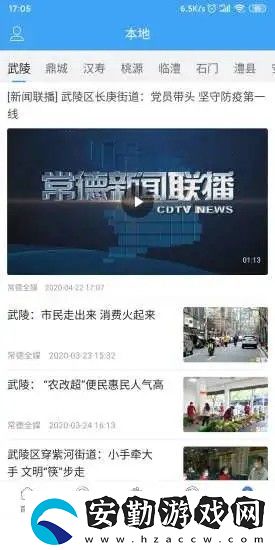 常德全媒app下載安裝