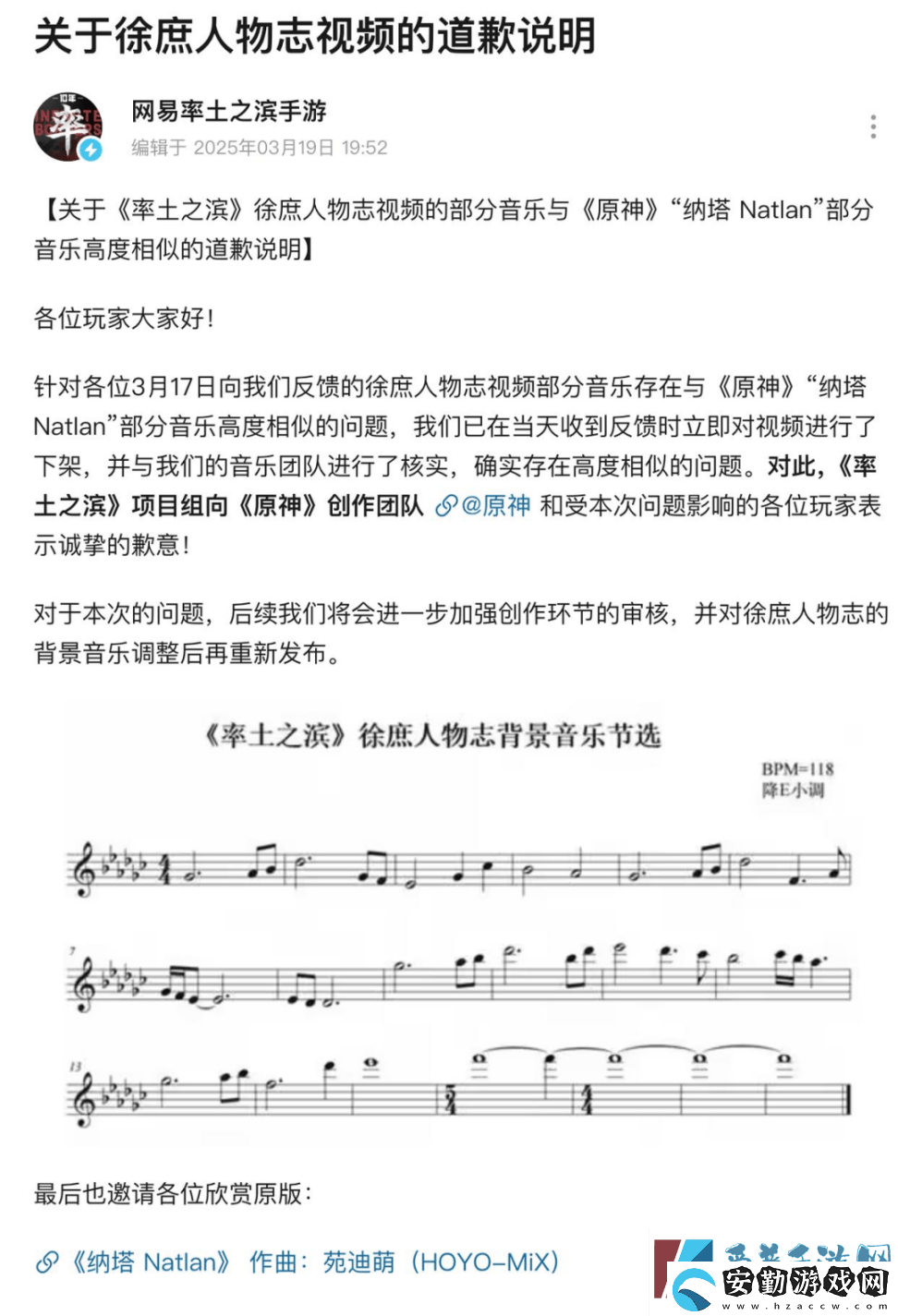 率土之濱被指抄襲原神音樂(lè)網(wǎng)易道歉并下架相關(guān)視頻