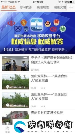 云上襄陽手機(jī)軟件下載_云上襄陽手機(jī)版下載v1.1.3