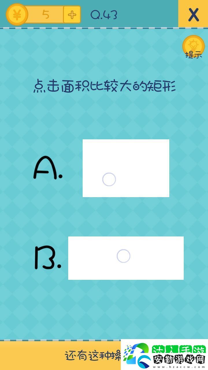 還有這種操作2第43關(guān)圖文攻略