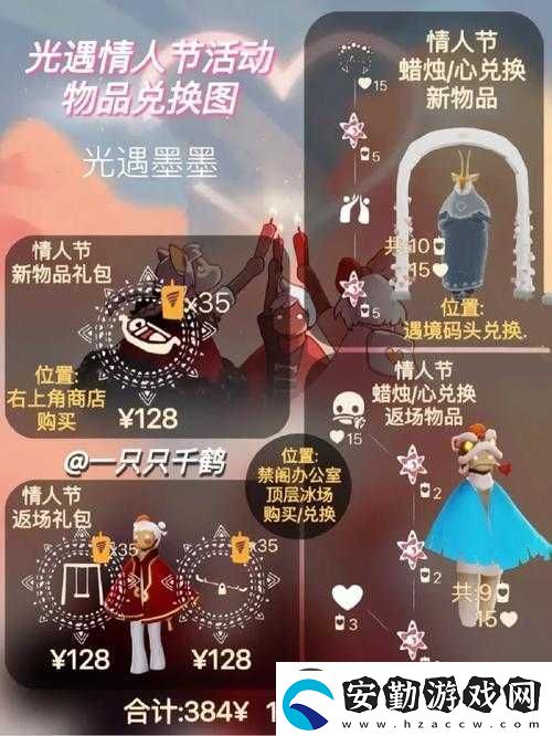光遇2022情人節(jié)兌換圖全公開！手殘黨也能輕松拿限定禮物
