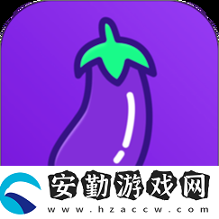 91茄子平臺