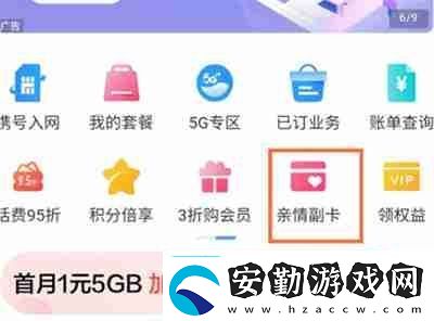 中國(guó)移動(dòng)怎么添加親情號(hào)