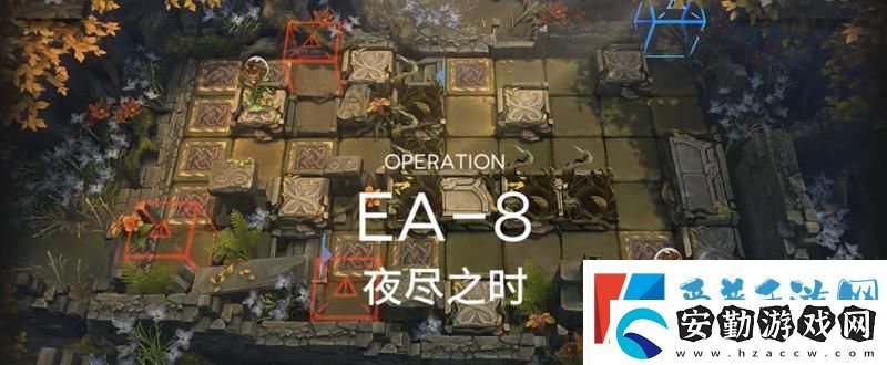 明日方舟挽歌活動(dòng)蝕刻章攻略EA8蝕刻章鍍層打法