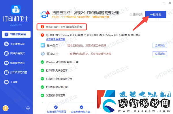 Win10無法保存打印機設(shè)置0x000006d9教你4招快速解決