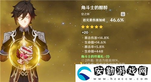 原神荒瀧一斗堆什么