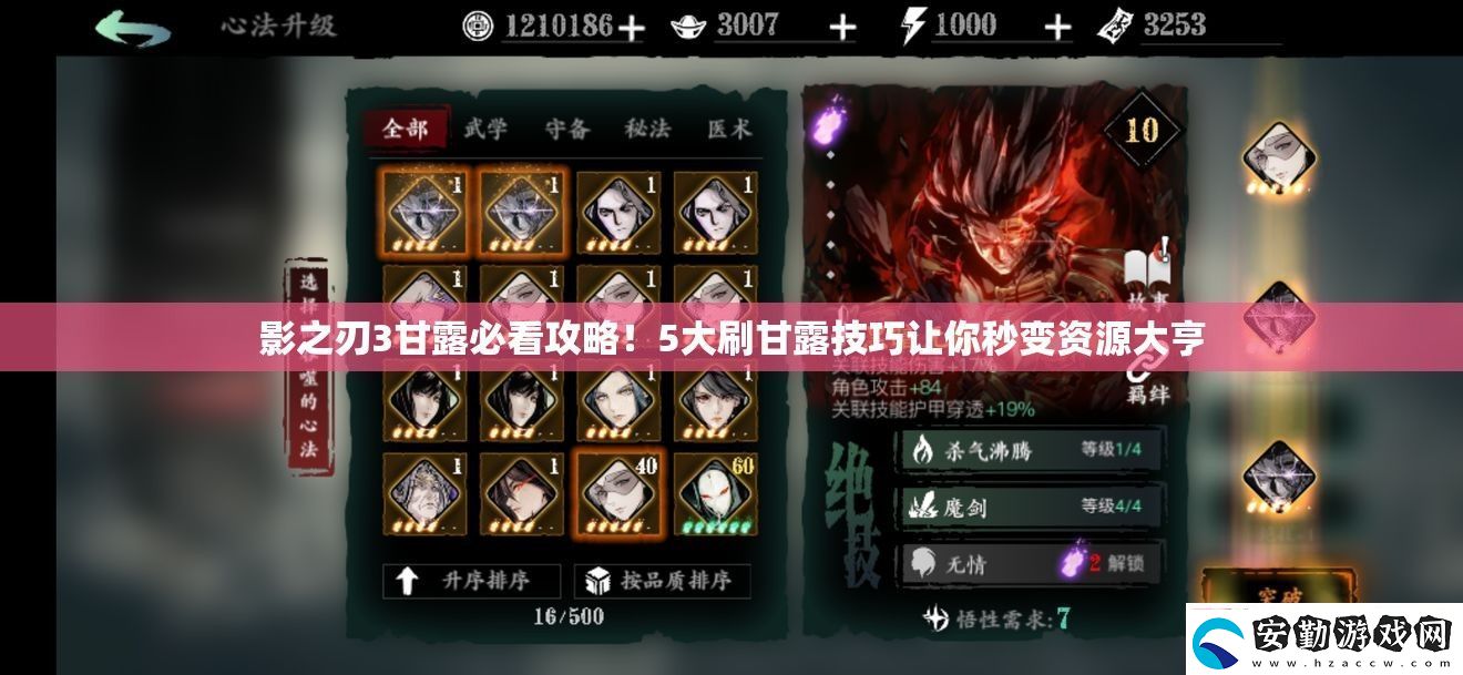 影之刃3甘露必看攻略！5大刷甘露技巧讓你秒變資源大亨